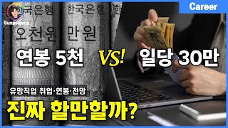 전문직 자격증 손해사정사 VS 손해평가사 현실은 어떨까 [upl. by Jolynn348]