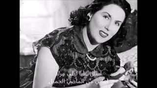 اسال عليا ليلى مراد [upl. by Joyan]