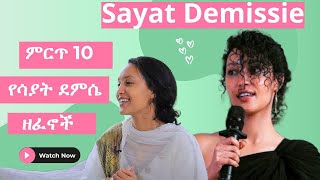 Sayat Demissie  ሳያት ደምሴ  ምርጥ 10 ዘፈኖች  Top 10 Music [upl. by Highams]