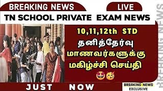 TN 101112th Private amp Arrear Exam 2024  Hall Ticket 🤔  Exam Time Table  Online Class Sparkerz [upl. by Gniliem108]