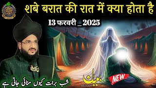 शबे बरात की रात में क्या होता है  Mufti Salman Azhari New Bayan [upl. by Ettessil]