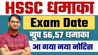 HSSC CET MAINS EXAM  Group 56 57 New Exam Date official Notice out जल्दी देखो  KTDT [upl. by Adnolehs]