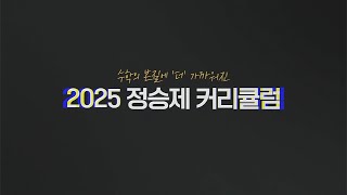 새로운 수능 경향에 따라 완전히 개편한 2025 커리큘럼feat업로드에 관한 불만 [upl. by Solange]