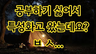 특성화고에서 대학간다며 취업한다며 근데 뭐라구 [upl. by Stewardson]