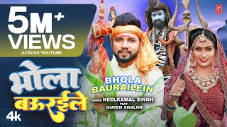 Video  भोला बउईले  Neelkamal Singh  Bhola Baurailein काँवर गीत  Bolbam Song 2023 TSeries [upl. by Lawlor30]