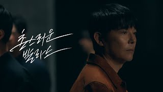 임창정 𝐈𝐌 𝐂𝐇𝐀𝐍𝐆 𝐉𝐔𝐍𝐆  촌스러운 발라드 Official Video [upl. by Ayeki]