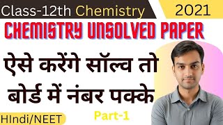 Chemistry unsolved paper 2021Board me number kese lae [upl. by Gloria]