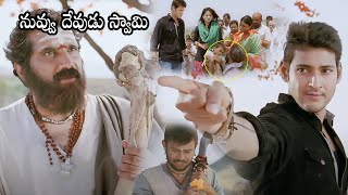 Mahesh Babu And Rao Ramesh Praising Scene  Khaleja Movie Scenes  Telugu Super Hit Movies [upl. by Raye]