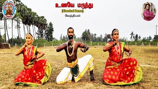 UNAVE MARUNDHU  Classical Dance [upl. by Bekki714]