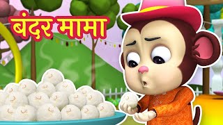 Bandar Mama Pahan Pajama amp Much More Hindi Rhymes for Children [upl. by Rhyner193]