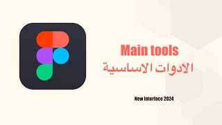 Figma Tools new Interface 2024 [upl. by Eirrahs]
