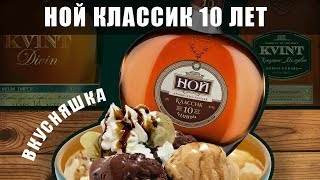 Ной Классик 10 лет ЕКВВК Арарат [upl. by Kerekes847]