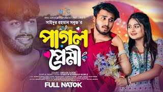 পাগল প্রেমী  Prank King  Rafsan Imtiaz  Saila Sathy  S R Sobuj  Bangla New Natok 2023 [upl. by Kate]