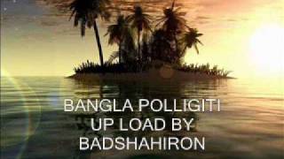 BANGLA POLLIGITIBONDU AMAR CHIKON KALA [upl. by Endys]