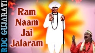 Jalaram Bapa Old Bhajan  Bolo Ram Naam Jai Jalaram  Manhar Udhas  Gujarati Devotional Song [upl. by Ellenwad806]