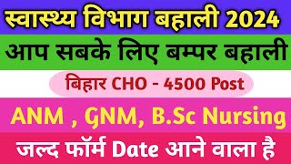 बिहार जेनरल नर्स GNM BSC Nursing 4500 Post भर्ती 2024  CHO Exam date  CHO Admit Card [upl. by Shum615]