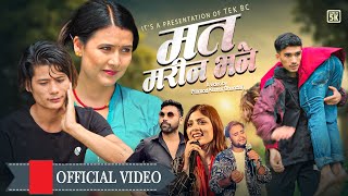 Mata Marina Bhane  Tek BC  Asmita Adhiakri Ft Bina Raut  Manish Lama New Nepali Song  2080 [upl. by Eesdnil]