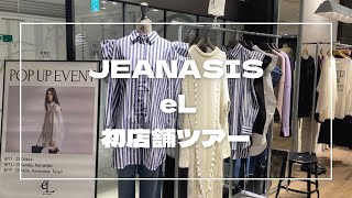 【店舗ツアー】JEANASISeL初店舗ツアー！！ [upl. by Yc]