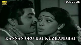 Kannan Oru Kai Kuzhandhai Tamil Full Movie  Sivakumar  Sumithra  Sathyaraj  HD [upl. by Icats]