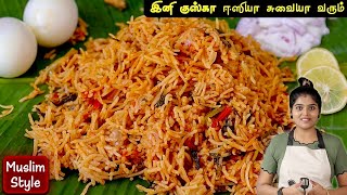 குஸ்கா ஒரு முறை இப்படி செய்ங்க அடிக்கடி செய்வீங்க😋  Kuska Recipe In Tamil  Plain Biryani Recipe [upl. by Ahseinet]