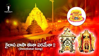 Kailasavasa Esha Paramesha Song II Maha Shivarathri II Creative Dreams Entertainments [upl. by Ahseia]