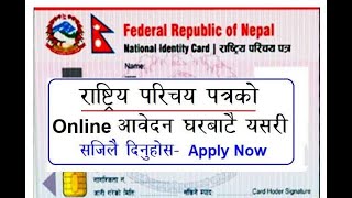 Easy Step to Fill National ID Card Applicaation Form [upl. by Roobbie]