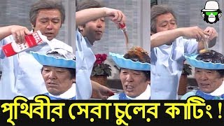 কাইশ্যার সেরা নাপিত সেলুন  Kaissa Worlds Best Funny Hair Style  Bangla Comedy Dubbing [upl. by Anairad]