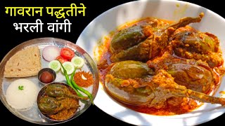 चमचमीत भरली वांगी मसाला  Bharli Vangi Recipe  सोबत चापतीसाठी Multigrain Atta कसा बनवायचा [upl. by Ettellocin]