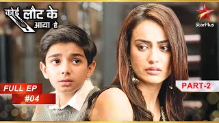 Priyam ने किया Gitanjali से सवाल  Full Episode 4  Part 2  Koi Laut Ke Aaya Hai [upl. by Anillek]