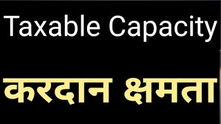 Taxable Capacity in Hindi  करदान क्षमता [upl. by Flodur]