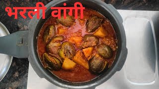 घरगुती भरली वांगी बनवण्याची सोपी रेसिपी  Maharashtrian Bharli Vangi Recipe 🍆✨😍 [upl. by Rolyt872]