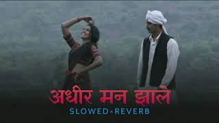 Aadhir Man Jhale  slowed and reverb   Nilkant Master  Pooja Savant  2021  Marathi lofi [upl. by Dielu]