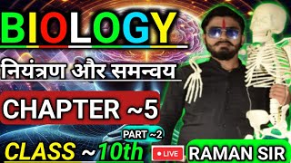 Class 10 biology chapter 5  नियंत्रण एवं समन्वय  niyantran evam samanvay class 10  Part2 [upl. by Okir817]