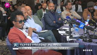 ቃና ቅምሻ ታህሳስ 5 2016  Kana News [upl. by Airamzul879]