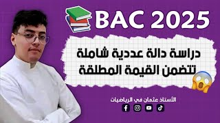 دراسة شاملة لدالة عددية تتضمن القيمة المطلقة  مقترحة في بكالوريا 2025 [upl. by Atnoed]