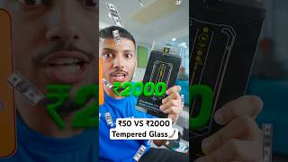 ₹50 VS ₹2000 Tempered Glass📱 [upl. by Lantha]