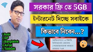 সরকারি ফ্রি 5GB ইন্টারনেট কিভাবে নিবেনHow to get government 5GB internet free [upl. by Solokin]