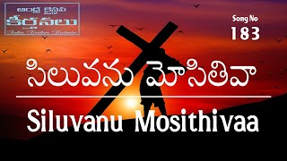 Siluvanu Mosithivaa సిలువను మోసితివా Song No183 [upl. by Notse651]