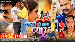 Official Trailer  कइसे हो जाला प्यार  Pawan Singh Kajal Raghwani  New Bhojpuri Movie [upl. by Stormie]