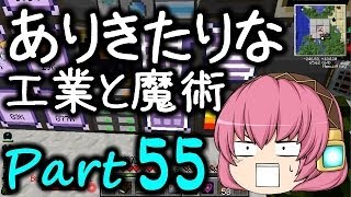 【Minecraft】ありきたりな工業と魔術 Part55【ゆっくり実況】 [upl. by Yatnwahs]