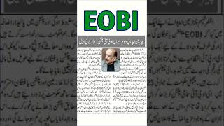 Eobi Pension Latest News Today eobi eobipension [upl. by Craw]