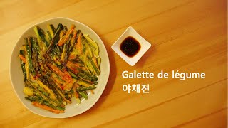 Vegan Galette de légumes 야채전 [upl. by Sheply]