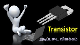 Transistor Basic working principle  தமிழில் [upl. by Avlis97]