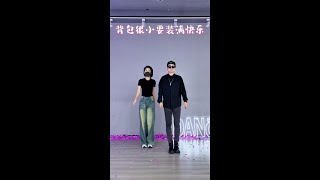 终极目标就是快乐 简单舞蹈 抖音小助手背包很小要装满快乐舞蹈挑战背包很小要装满快乐 [upl. by Ellesirg]