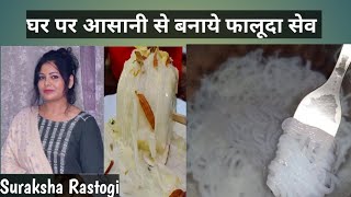 How to make falooda sev at home suraksha rastogi [upl. by Ainod]