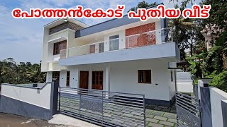 Trivandrum Pothencode 80 Lakhs New House Sale  Pothencode Real Estate Properties [upl. by Syah507]