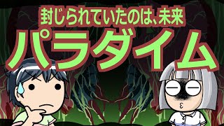 映画感想よもやま話 S209 パラダイム [upl. by Kleinstein521]