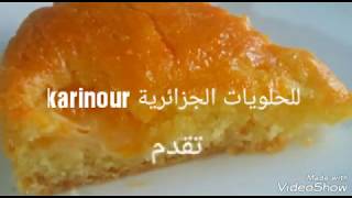 كيكة البرتقال سهلة و لذيذة cake au mandarine [upl. by Descombes]