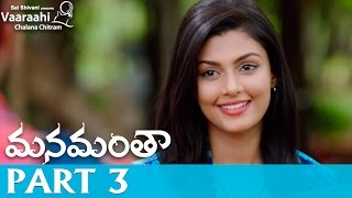 Manamantha Telugu Movie Part 3  Mohanlal Gautami  Chandra Sekhar Yeleti [upl. by Herve]