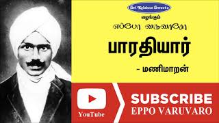 பாரதியார்  மணிமாறன்  Bharathiyar  Manimaaran  Eppo Varuvaro [upl. by Ycrad]